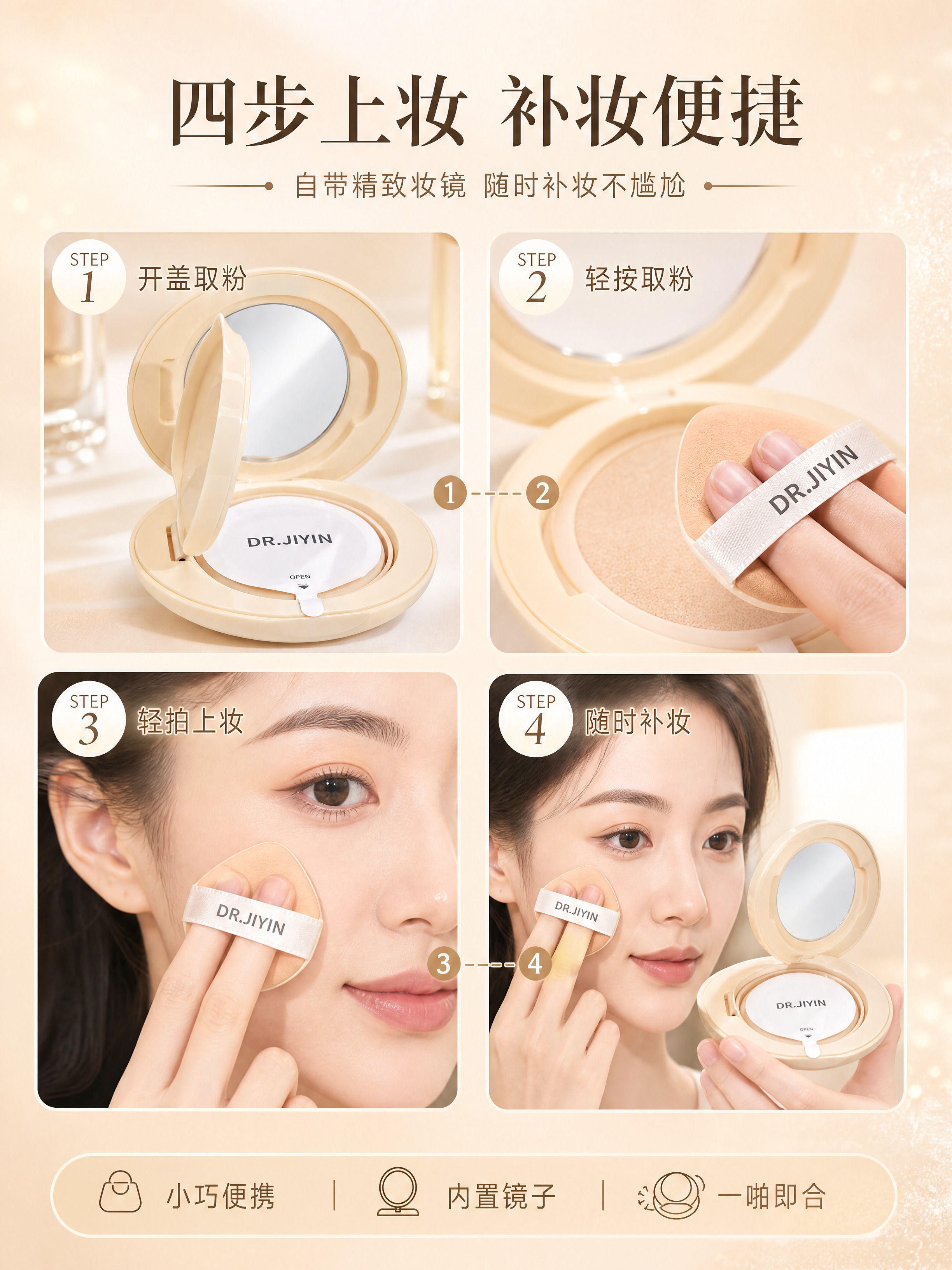 [商品] 使用【图1】开盖气垫（带镜子）、【图3】水滴粉扑；保… - 图片创意预览