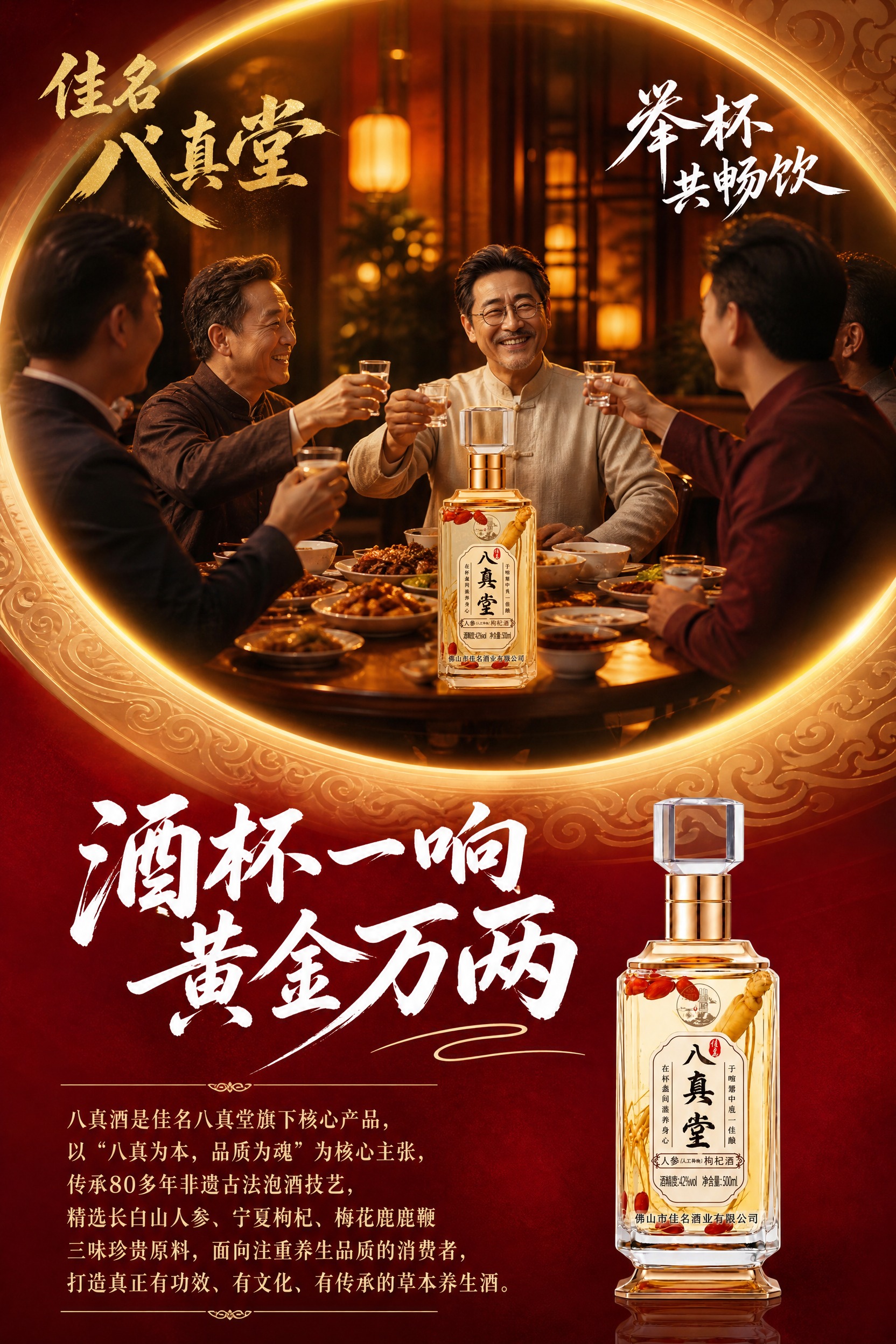 参考图1的版式结构重新生成一张高端白酒品牌海报，竖版2:3比例… - 图片创意预览