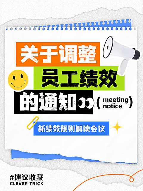 企业绩效招聘小红书大字封面