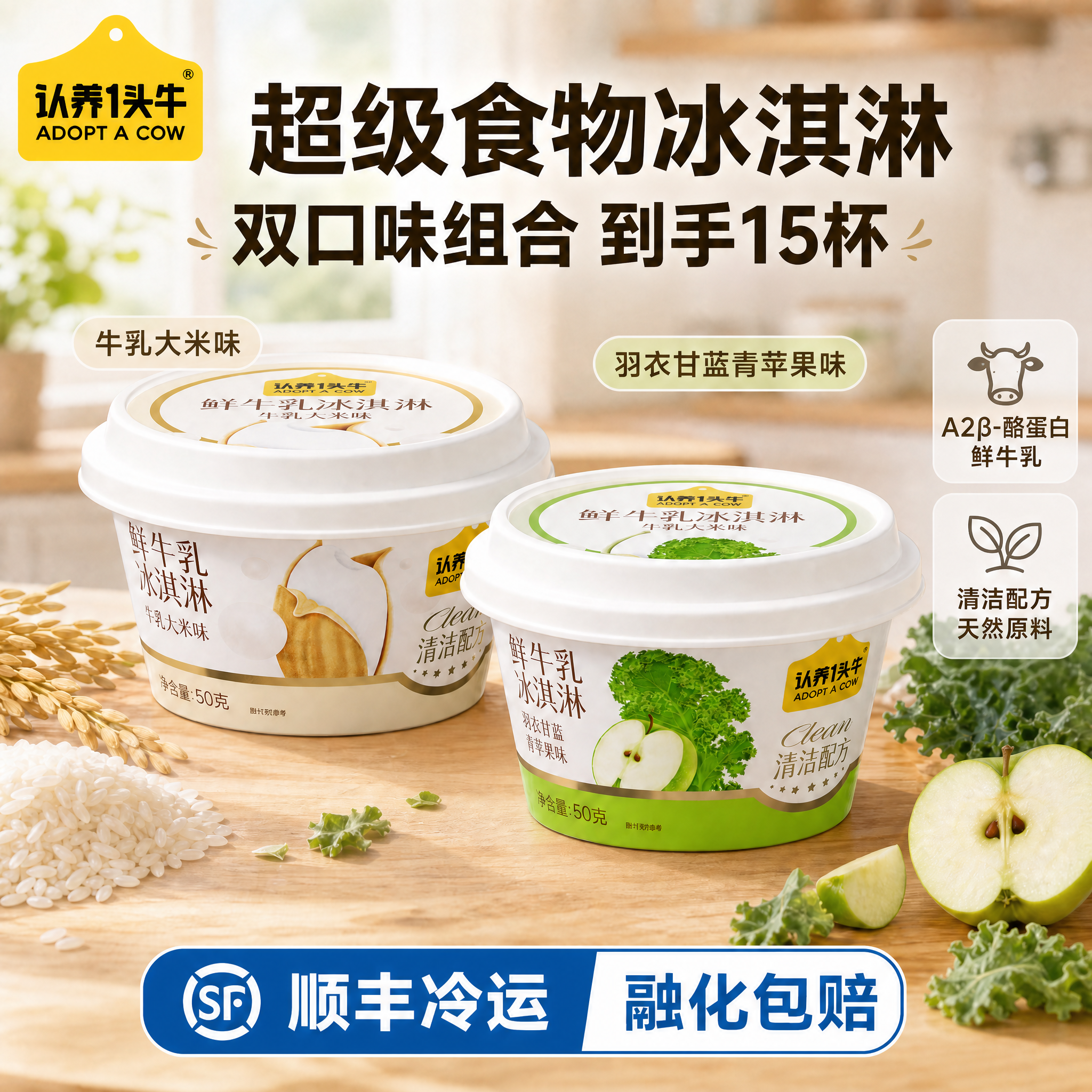 基于这张冰淇淋主图进行修改： 1. 主标题下方的副标题"双口味… - 图片创意预览