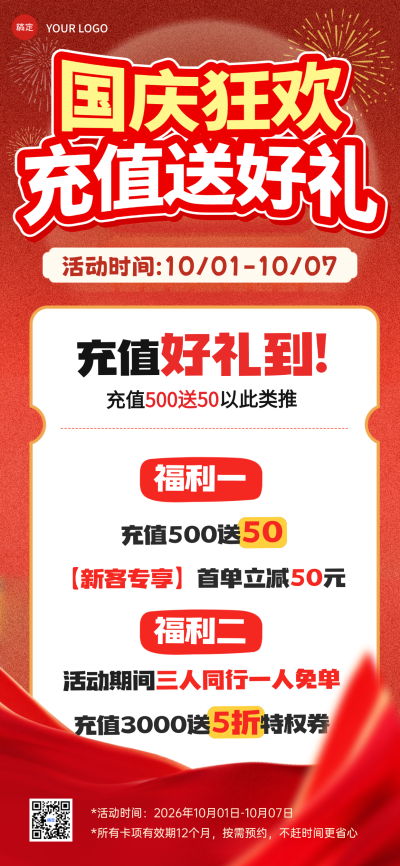 国庆狂欢充值送礼促销海报。画面采用红色喜庆背景，突出国庆狂欢主题。展示活动时间与多项福利，包括充值赠送、新客立减及三人同行免单等优惠信息。适合店铺节日营销推广使用