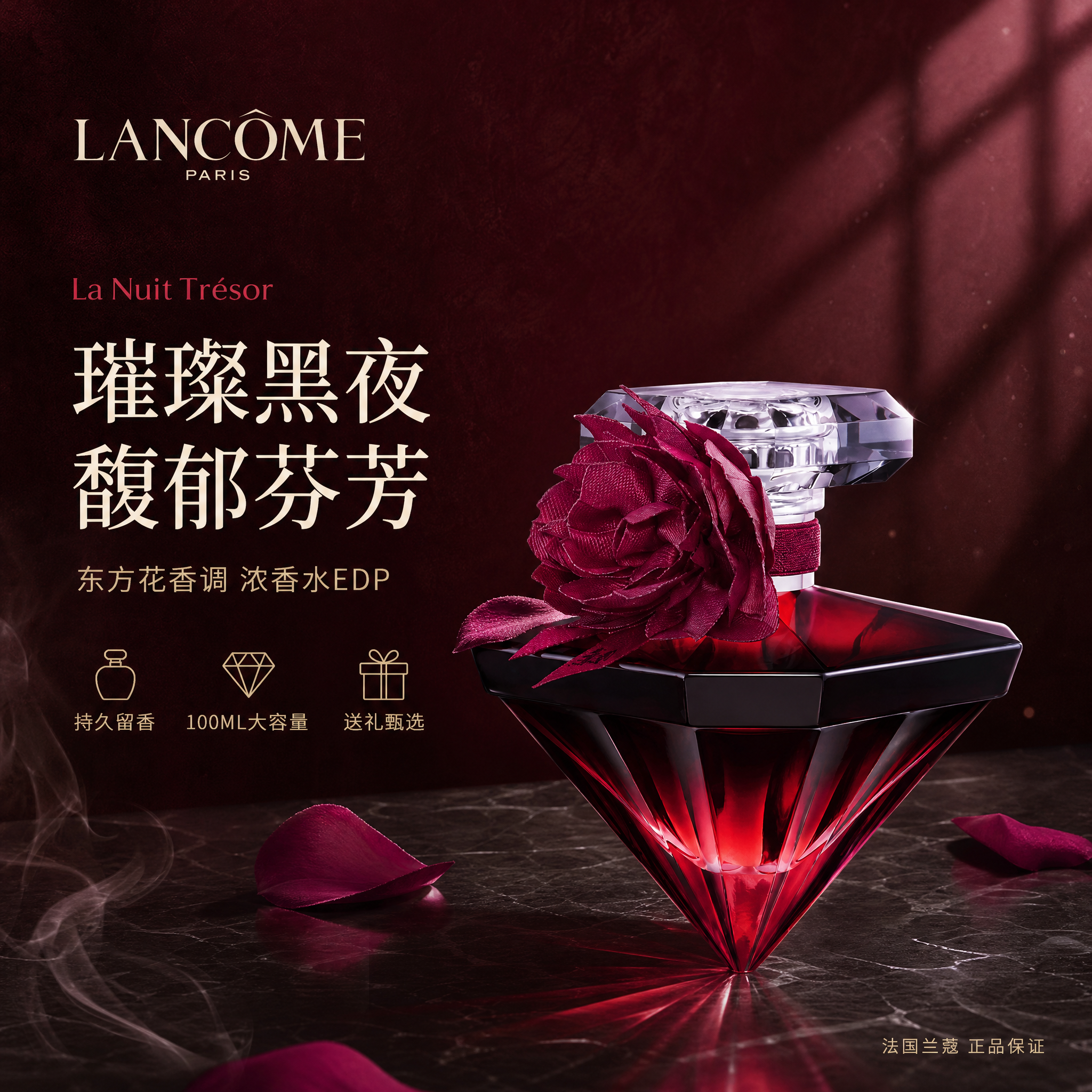 [单张主图] 兰蔻璀璨黑夜馥郁版浓香水EDP 100ML 高级… - 图片创意预览