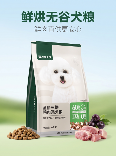 [主图 1] 鲜烘无谷犬粮产品首图
[氛围风格] 天然纯净实景拍摄风格，突出产品天然纯净调性
[画质] 高清8K商业摄影质感，光线明亮柔和，无反光无模糊，产品包装纹理、食材新鲜质感清晰可见，画面干净高预览效果