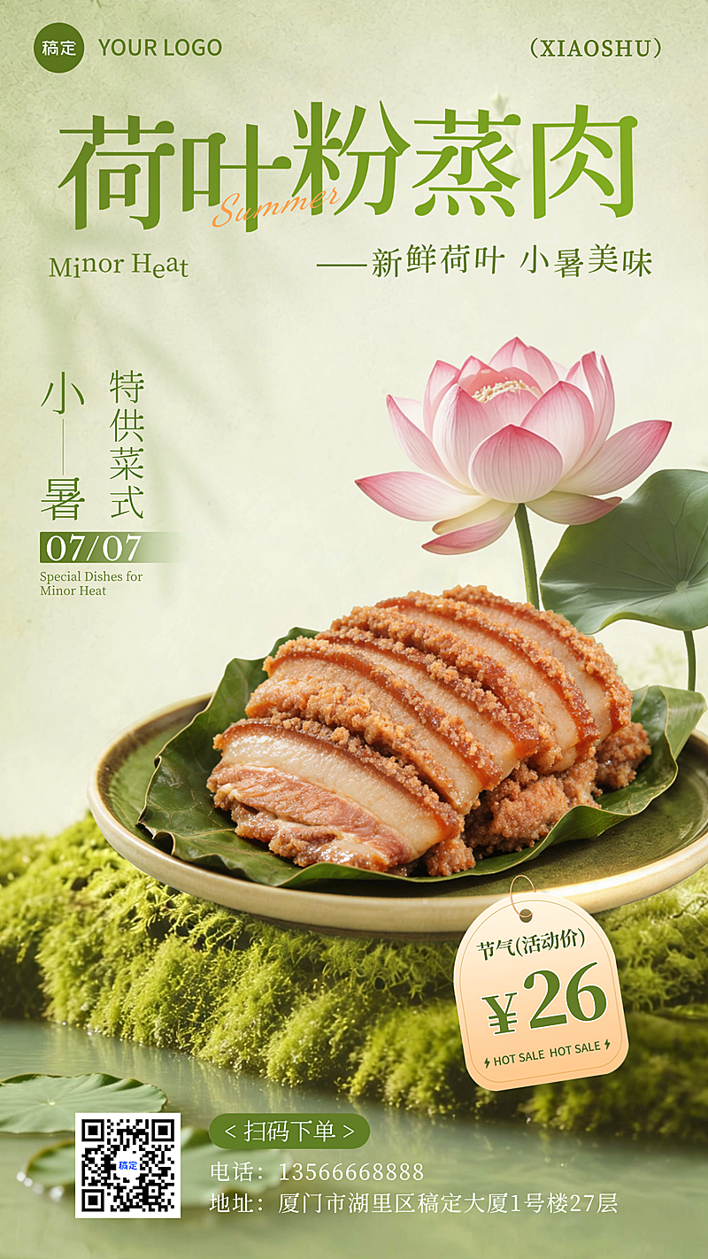 小暑节气时令美食营销餐饮夏日清新感手机竖版海报