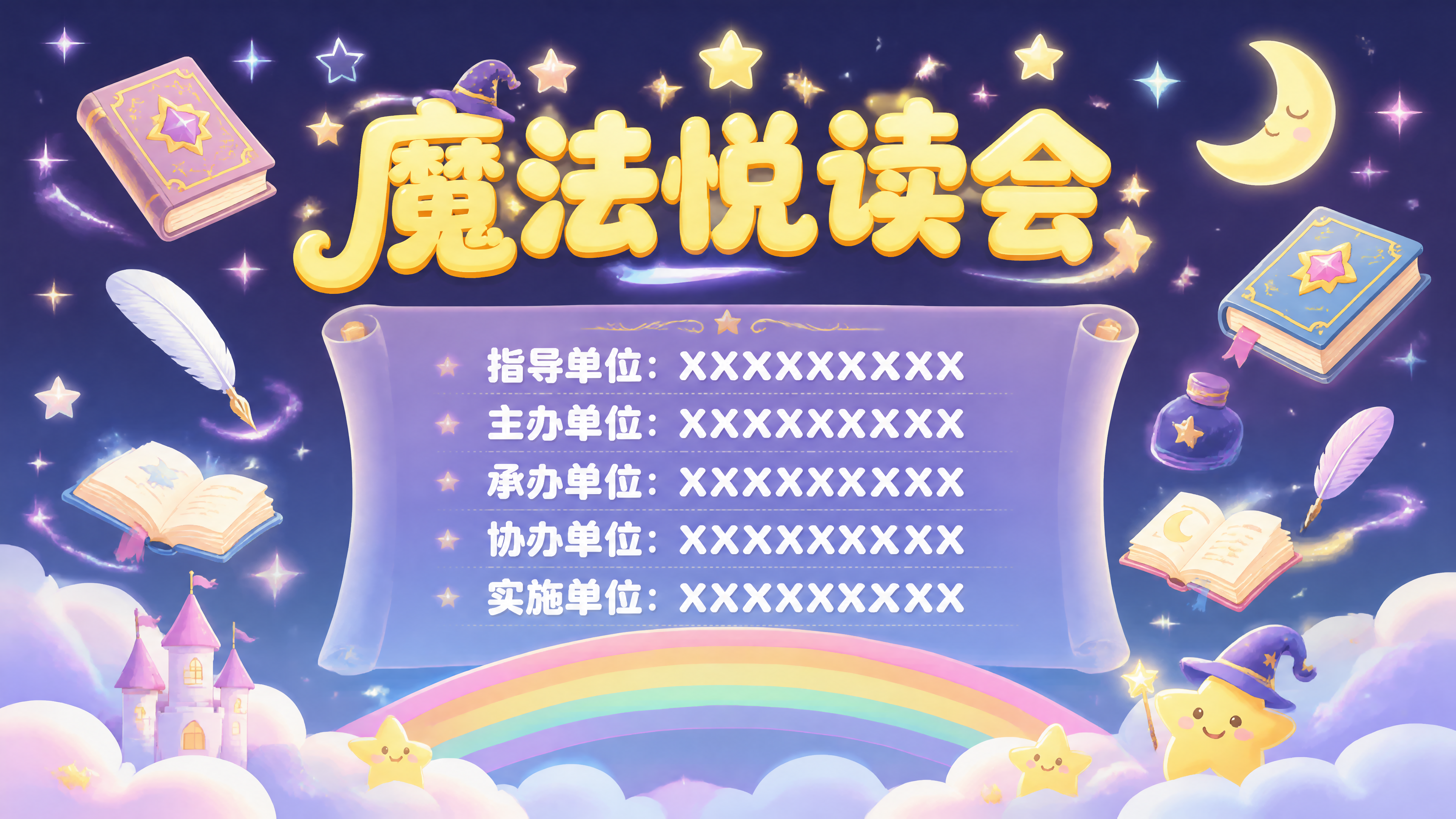 一张童趣魔法风格的活动投屏背景图，主题为「魔法悦读会」。画面采… - 图片创意预览