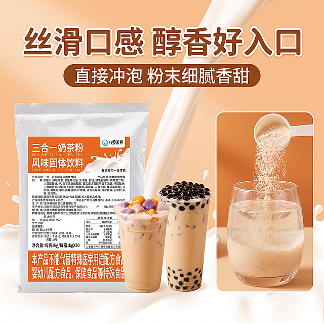 1:1正方形电商主图，甜美可爱奶油治愈风，延续暖奶橘色调与柔和光影。画面约2/3区域呈现产品实物与成品奶茶组合：左侧严格还原上传的九零茶客三合一奶茶粉包装，尺寸比例1:1，所有包装细节完整还原，右侧摆放两杯冲调好的奶茶，一杯搭配彩色芋圆、一杯搭配黑糖珍珠，奶液绵密有光泽。剩余1/3区域呈现粉质特写与冲泡动态：细腻的奶茶粉末缓缓倒入水中，溶解无结块的瞬间，直观体现粉质细腻、快速溶解。文字采用大小层级排版，主标题为粗圆体“丝滑口感 醇香好入口”，副标题标注“直接冲泡 粉末细腻香甜”，字体风格与首图统一，整体画面有生活感，突出产品饮用体验，背景为柔化奶液流动肌理，商业质感高级。