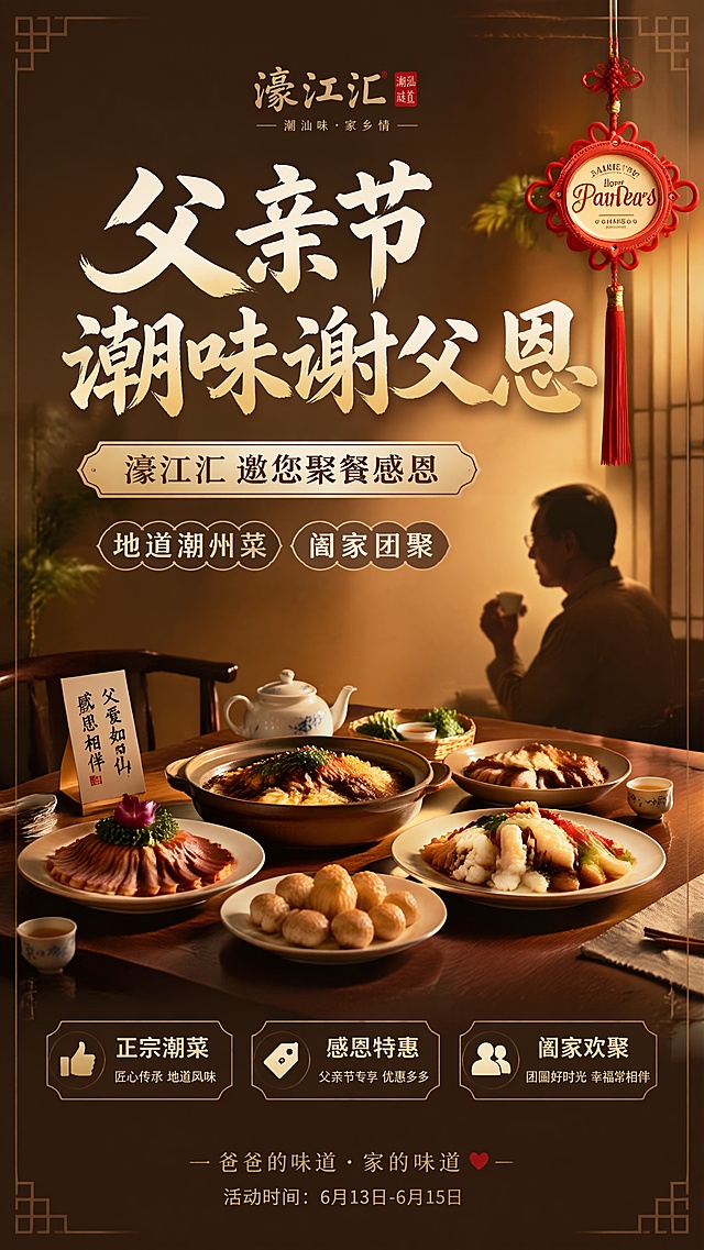 父亲节三个字排版