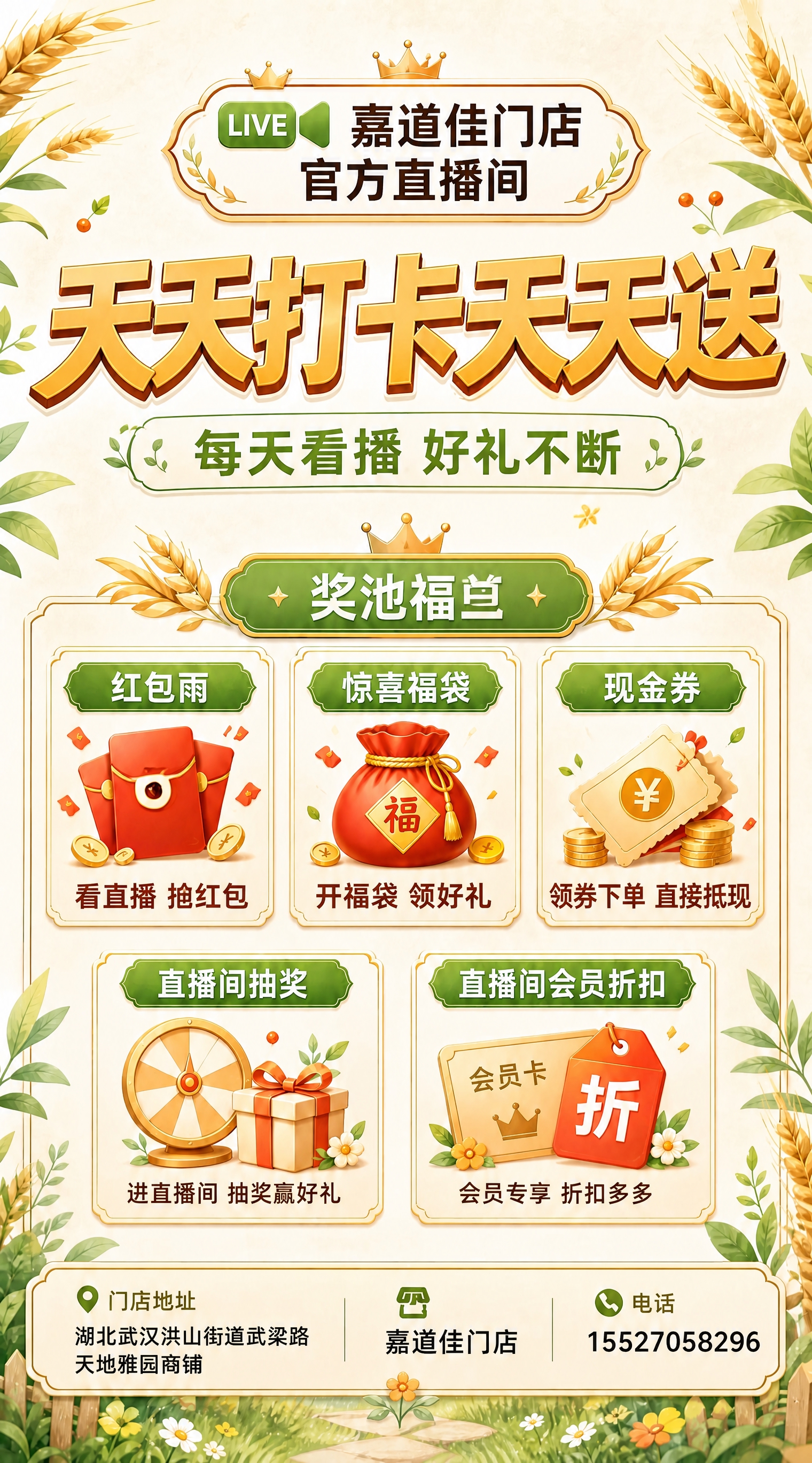 基于输入海报重绘，完整保留现有版式、配色与所有模块：顶部LIV… - 图片创意预览