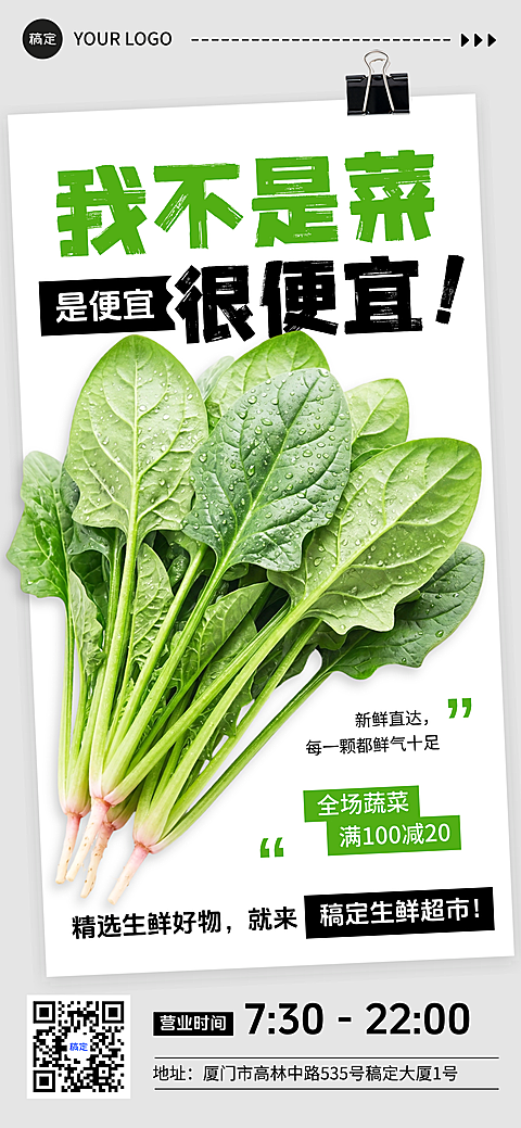 商品零售生鲜食品促销宣传大字简洁营销全屏竖版海报
