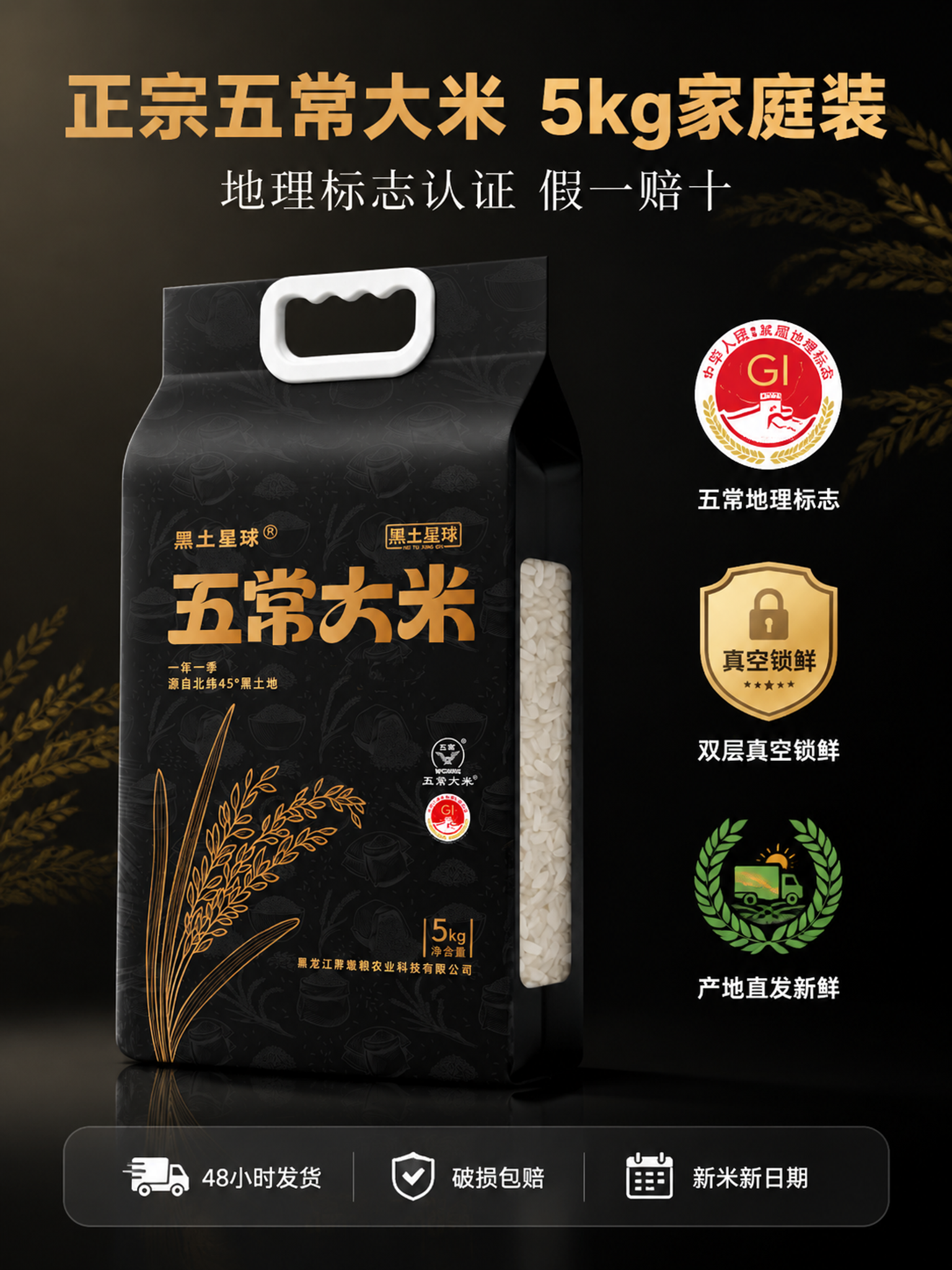 [主图-5] 五常大米规格与认证展示图，5kg家庭装+五常地理… - 图片创意预览