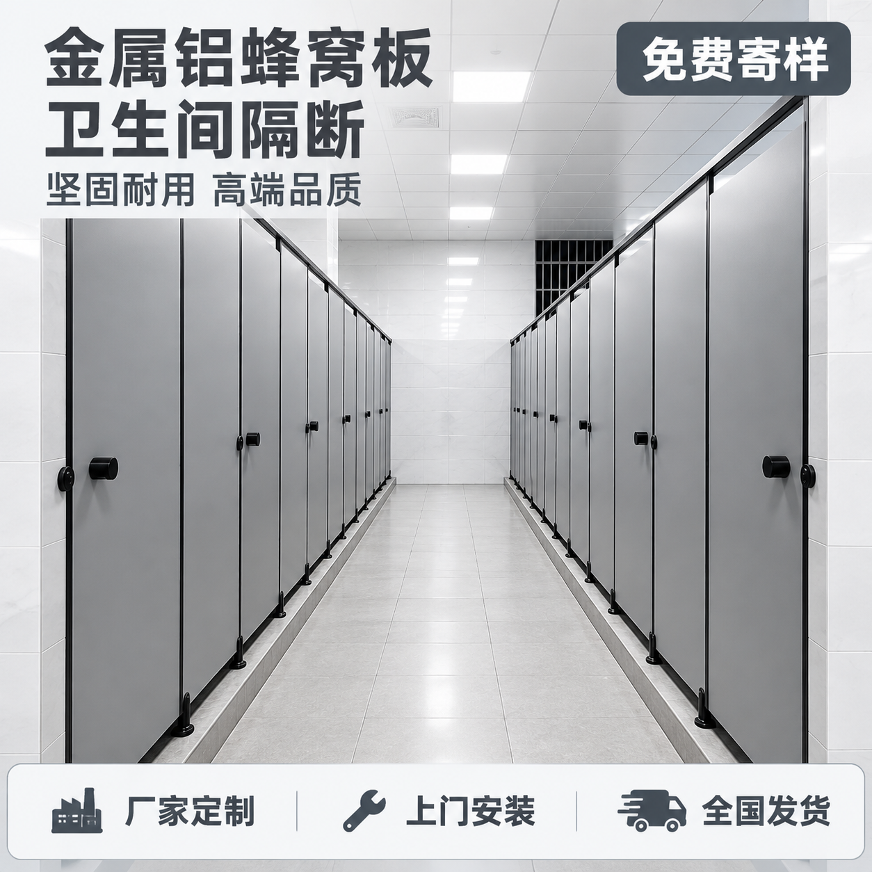 [主图-1] 金属铝蜂窝板卫生间隔断首图，突出厂家定制免费寄样… - 图片创意预览