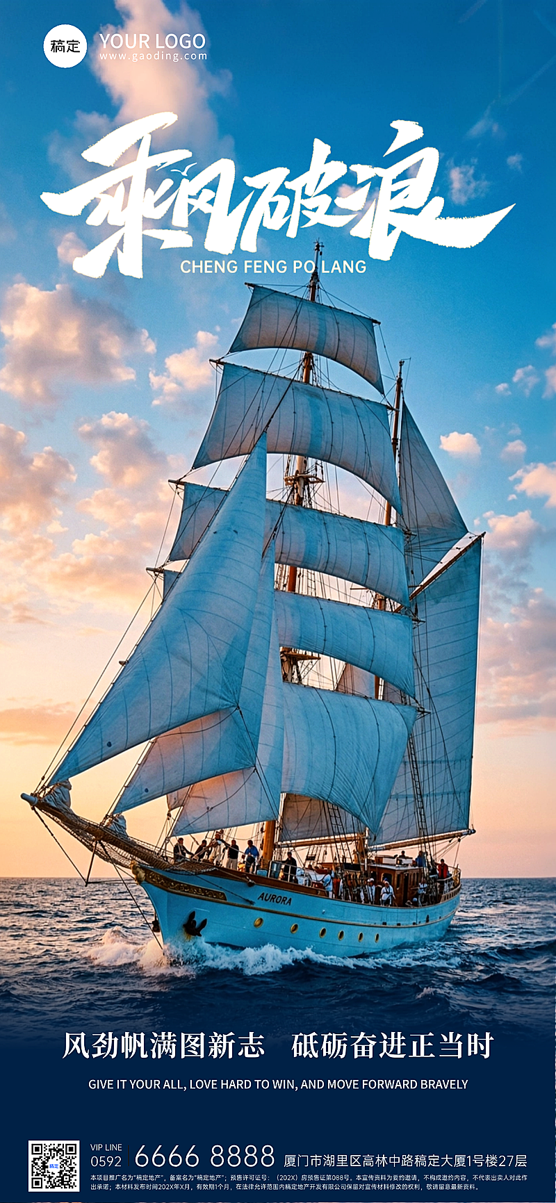 乘风破浪日常励志全屏海报