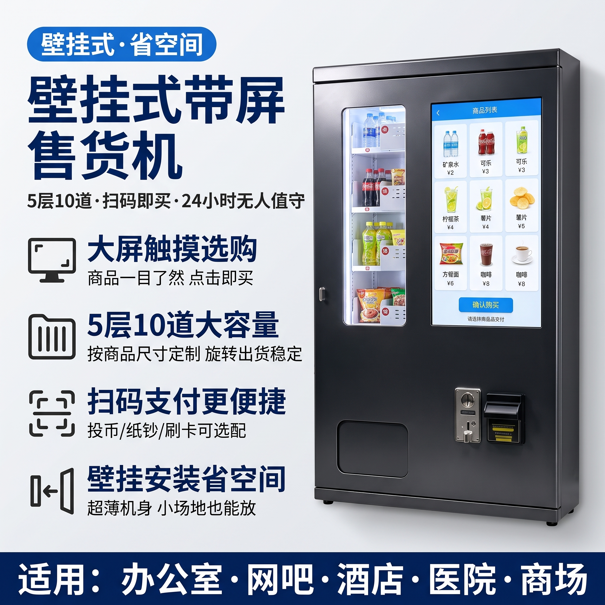 [主图-1] 壁挂式带屏售货机首图，左文右图布局，浅白/浅灰背… - 图片创意预览