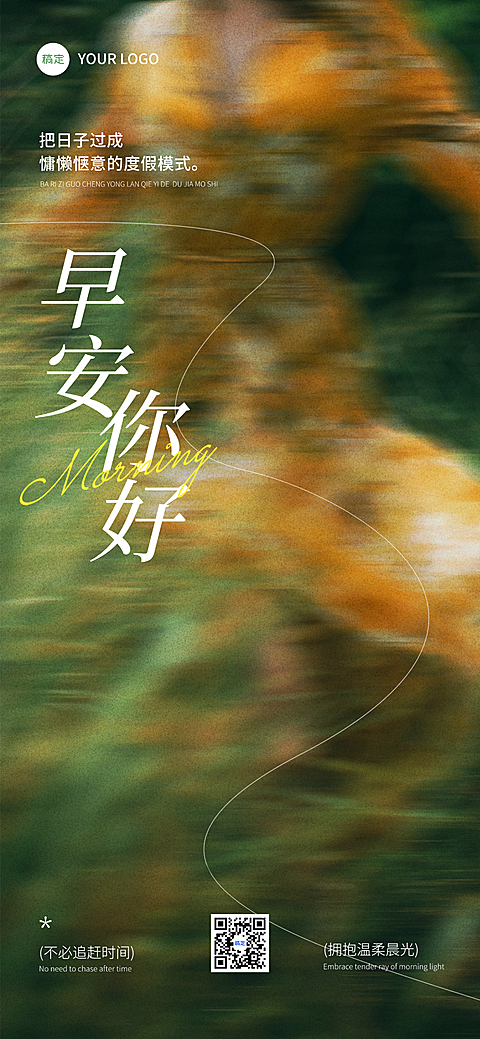早安日签正能量语录唯美感全屏竖版海报
