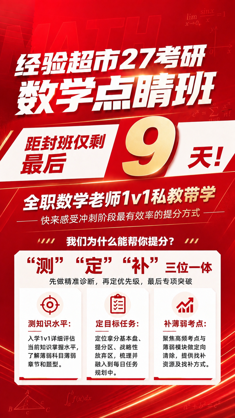 将海报中的倒计时数字"10"改为"9"，即"距封班仅剩最后9天… - 图片创意预览