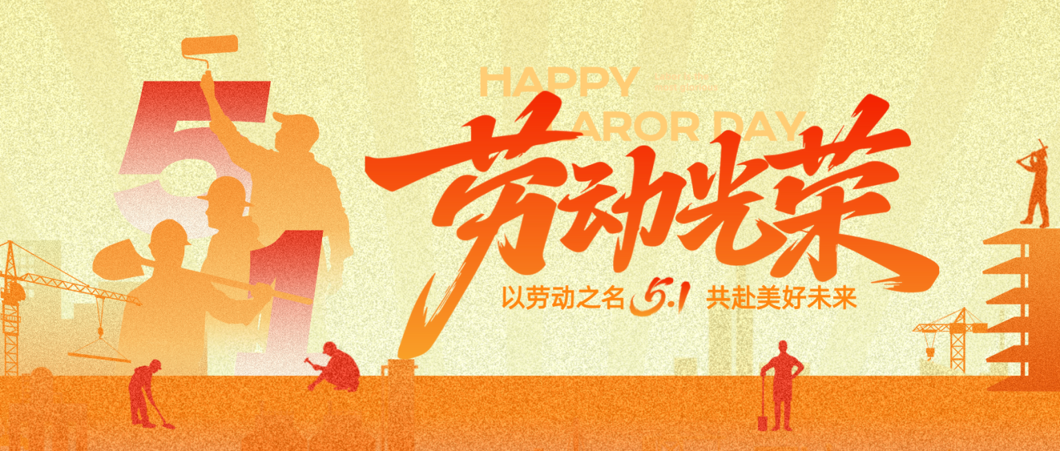 五一劳动节渐变剪影公众号首图预览效果