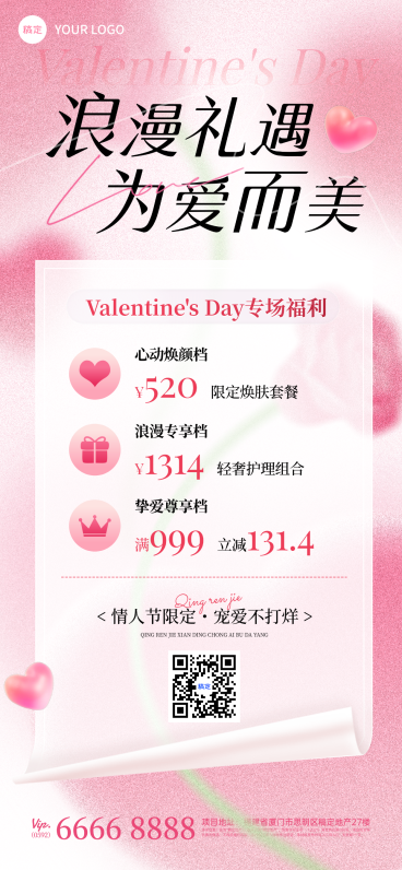 520情人节美容护肤促销唯美感弥散软3D爱心玫瑰海报预览效果
