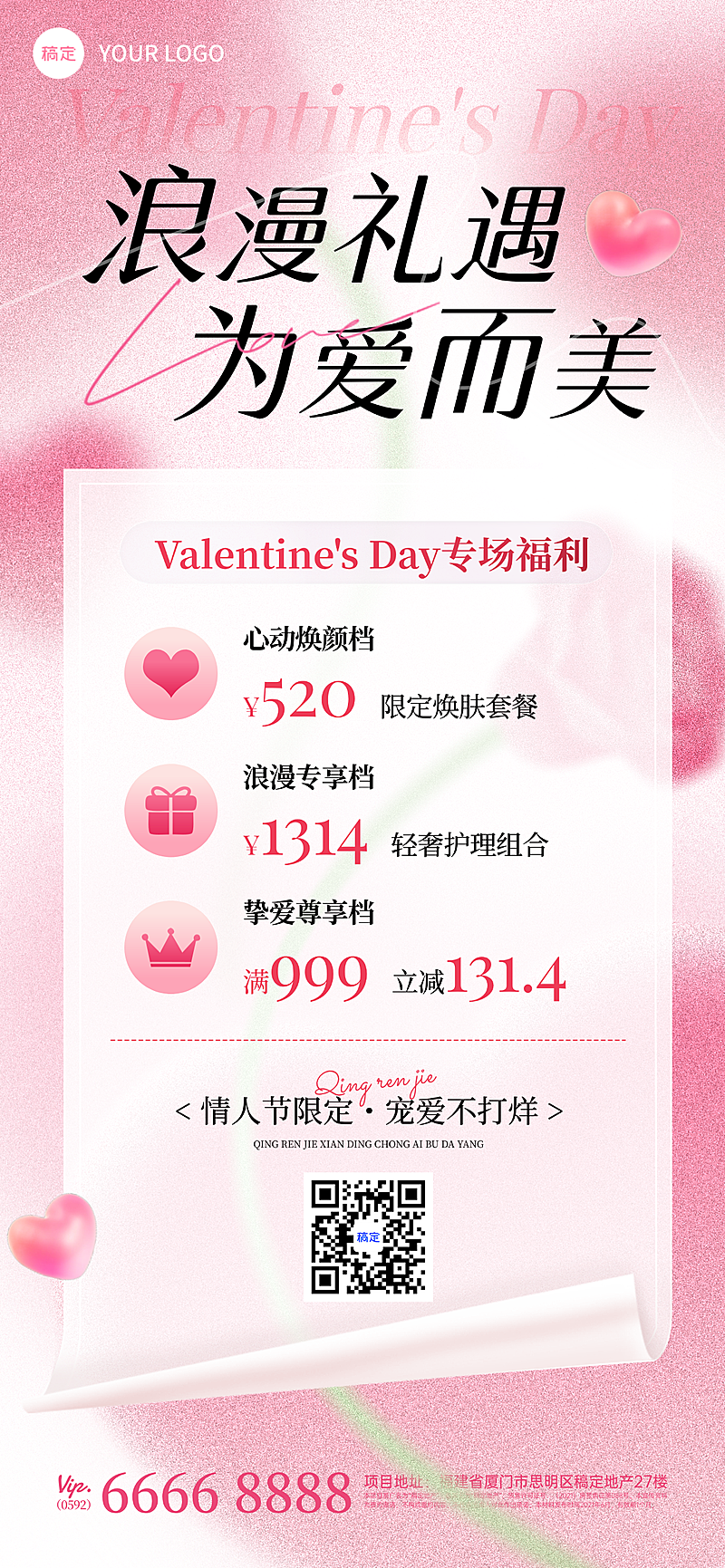 520情人节美容护肤促销唯美感弥散软3D爱心玫瑰海报