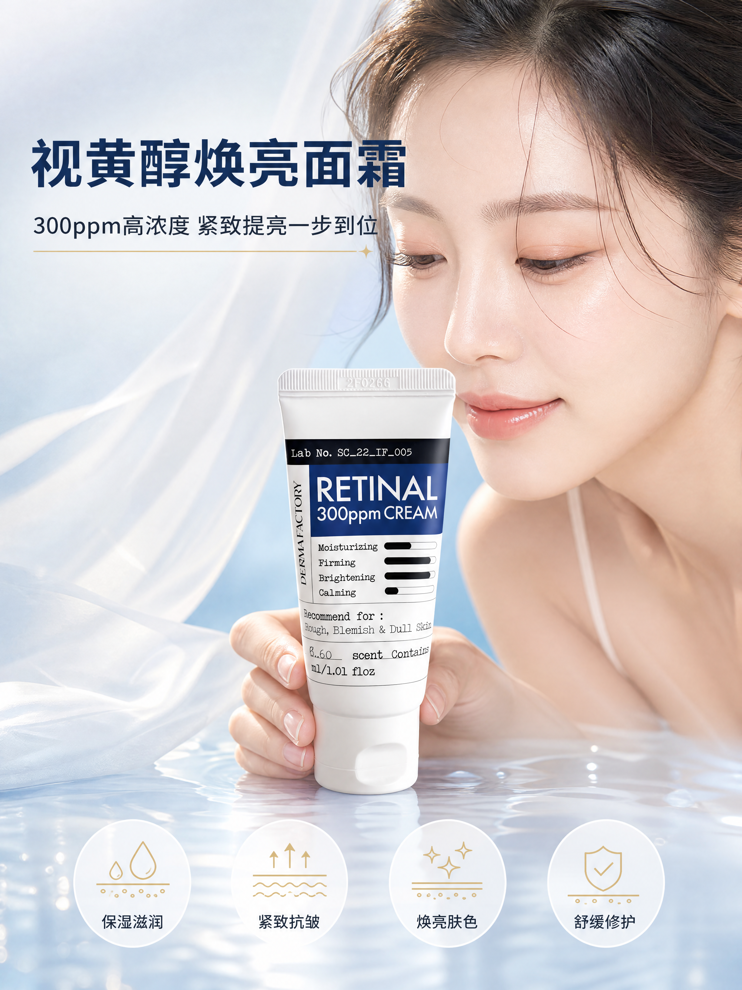 [商品] 使用【图1】视黄醇300ppm面霜（RETINAL… - 图片创意预览