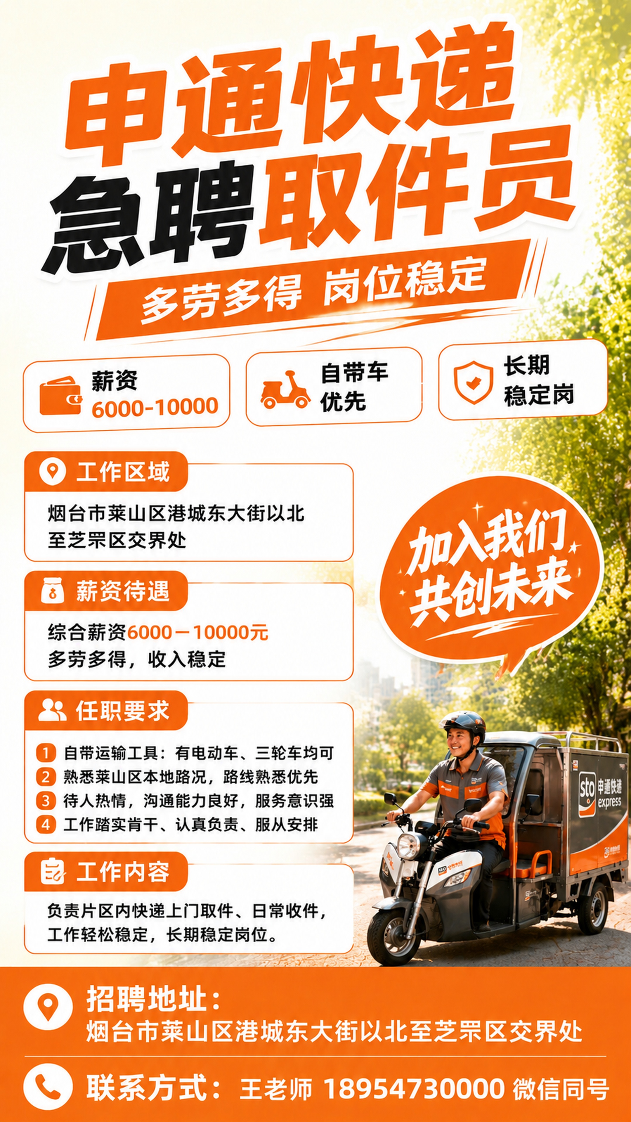 在这张招聘海报上，添加完整招聘信息：工作区域为烟台市莱山区港城… - 图片创意预览