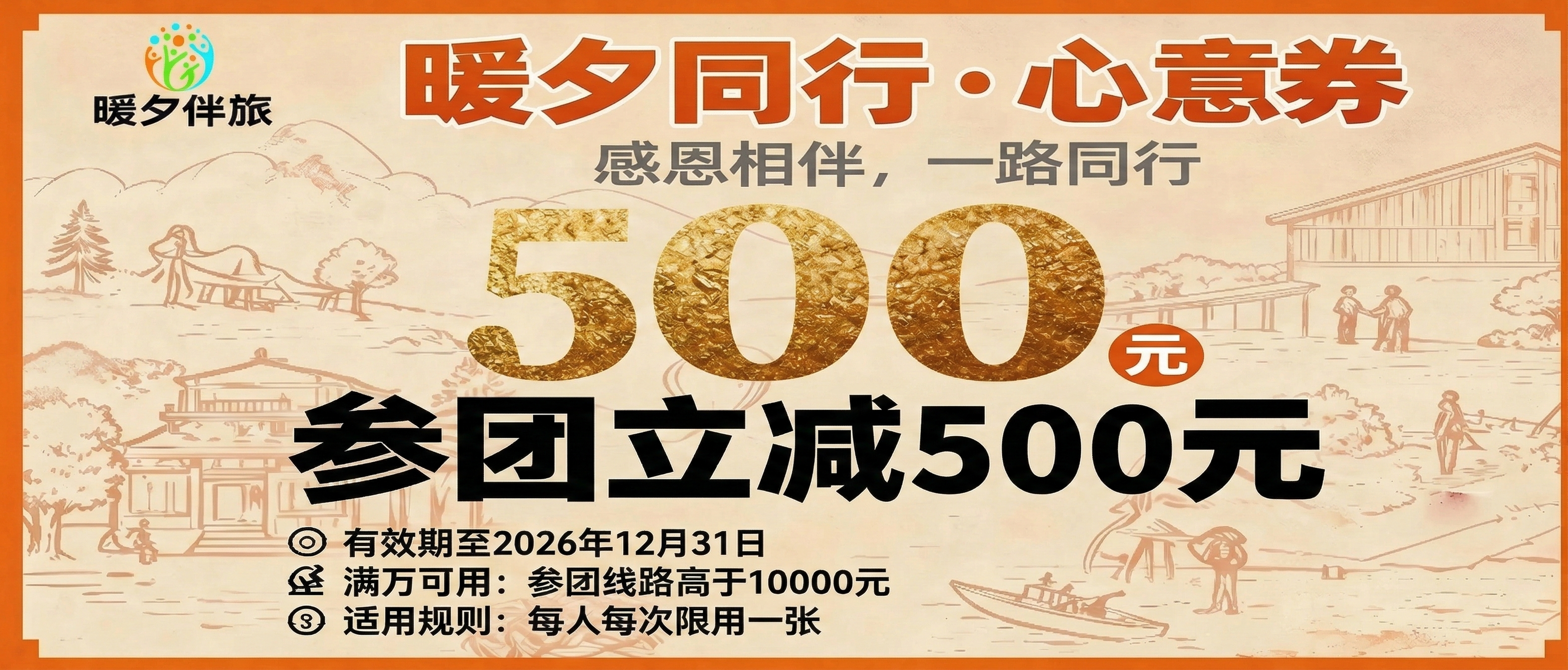将中间金黄色的“100”改为“500”、“参团立减100元”改… - 图片创意预览