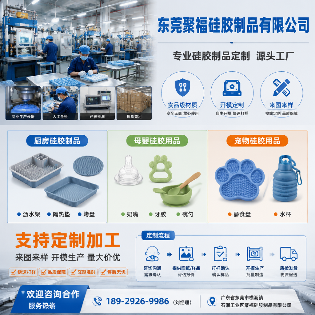 东莞聚福硅胶制品有限公司工厂实力与定制服务详情介绍海报，168… - 图片创意预览