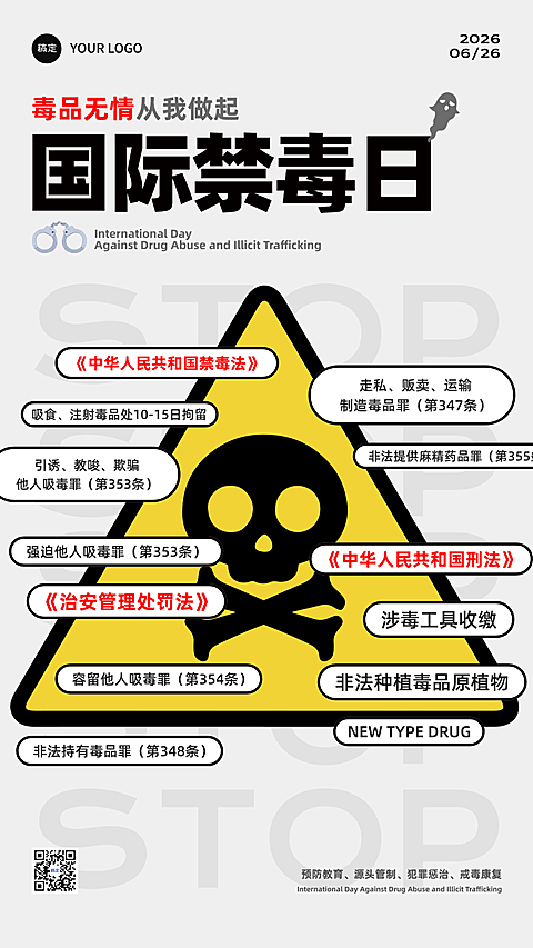 国际禁毒日通用禁毒宣传公益宣传警示风线上渠道竖版海报
