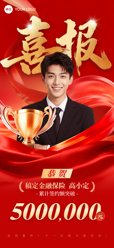 金融奖杯销售业绩喜报红金丝绸风竖版海报预览效果