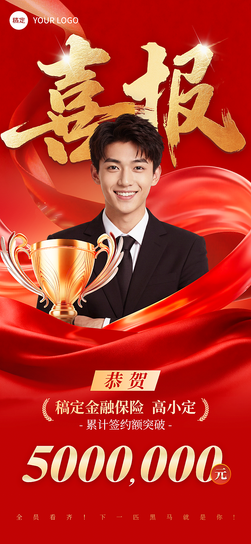 金融奖杯销售业绩喜报红金丝绸风竖版海报