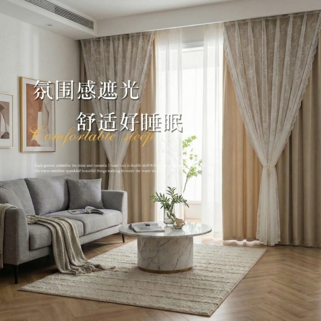 只改变把窗帘里层的颜色变成米色，窗帘外面一层纱帘的的花纹颜色不要动，其余保持不动预览效果