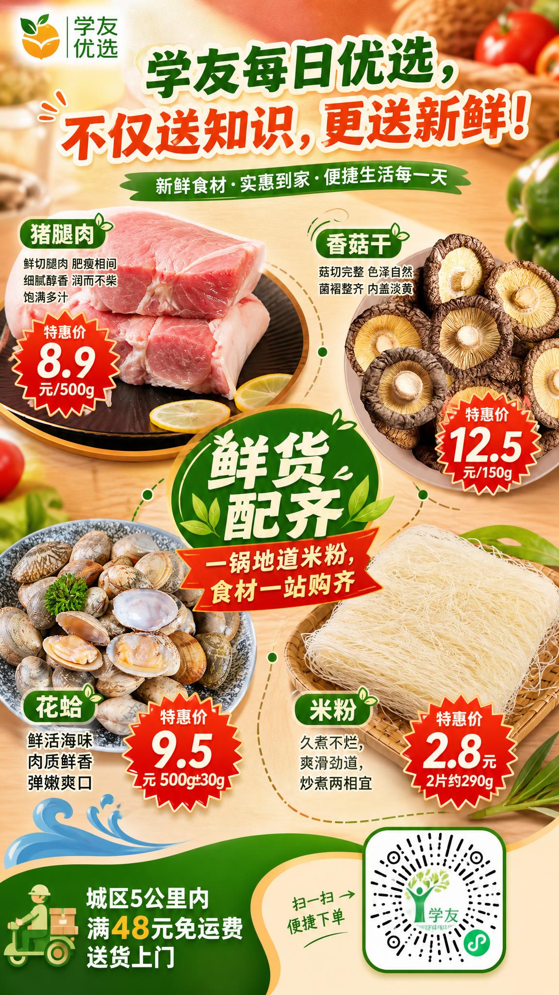 一张适合发朋友圈的竖版生鲜促销海报，9:16比例，2K分辨率，… - 图片创意预览