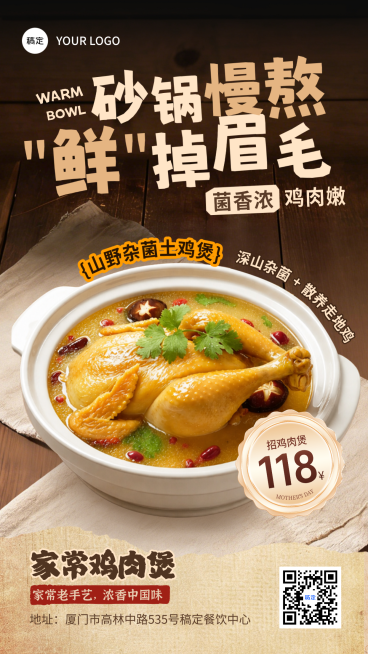 中餐家常菜土鸡煲产品营销手机竖版海报预览效果