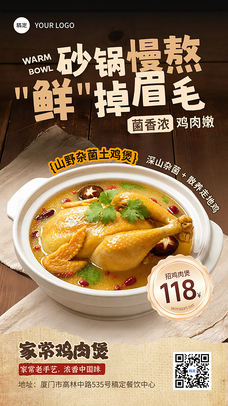 中餐家常菜土鸡煲产品营销手机竖版海报