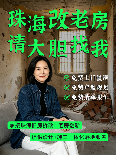 老破小改造家装装修写实风小红书封面预览效果
