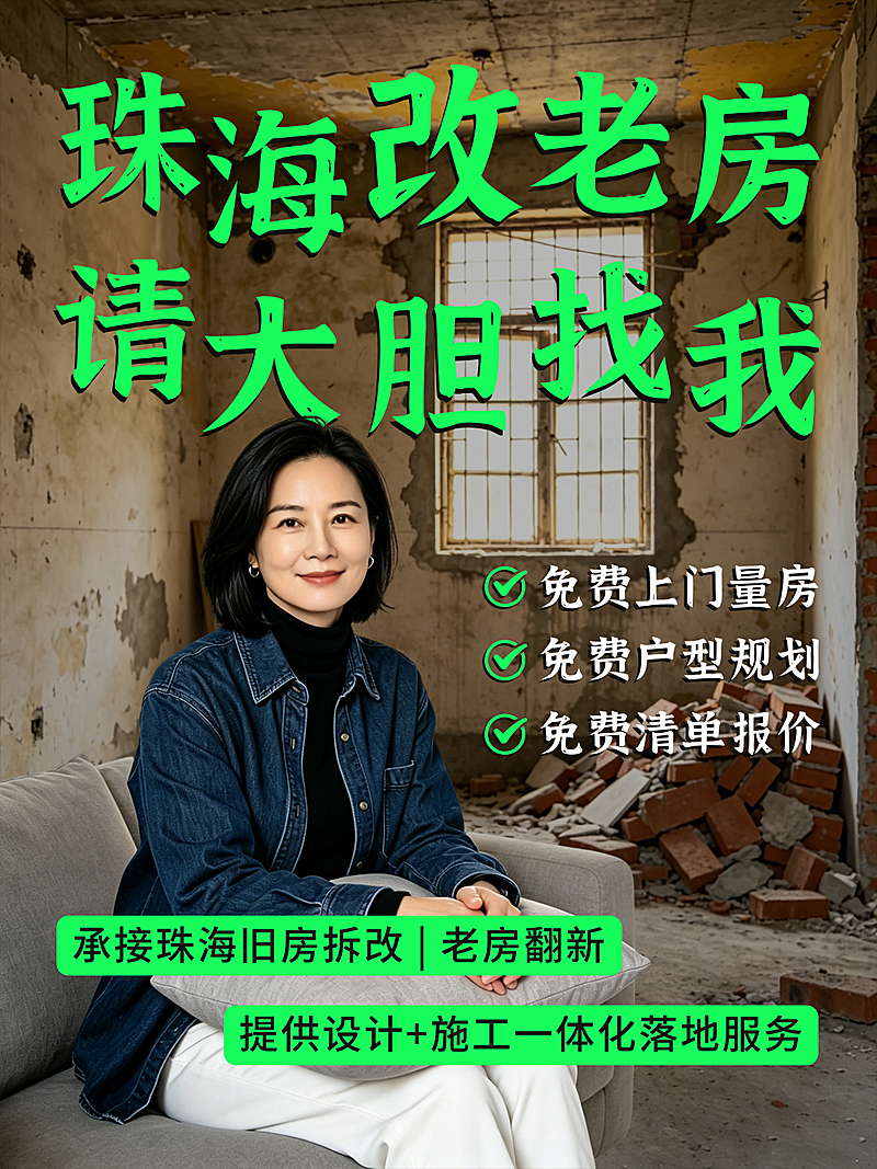 老破小改造家装装修写实风小红书封面