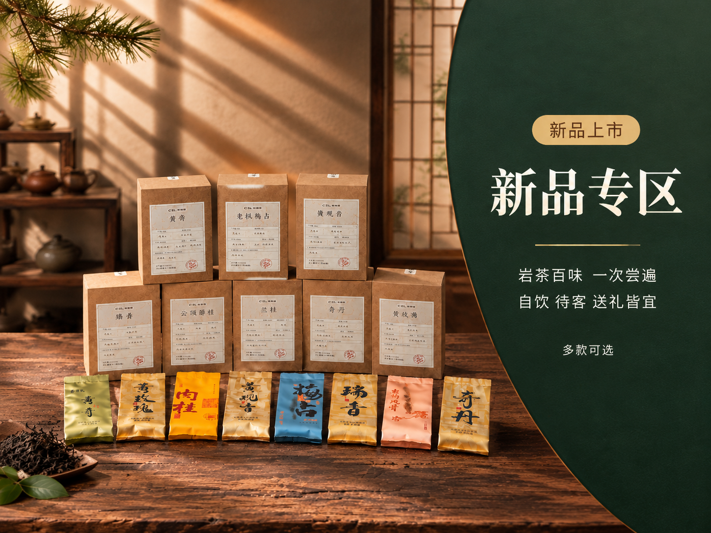 将这张岩茶新品专区主图调整为4:3横版比例，保持画面所有元素完… - 图片创意预览