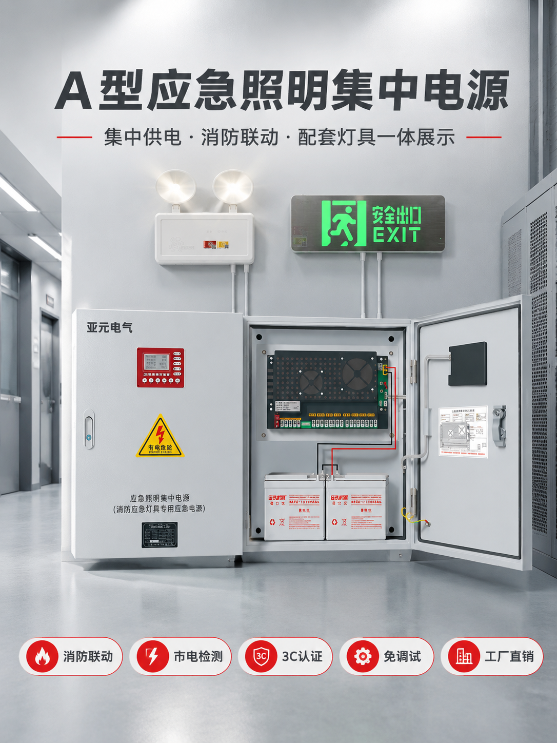 [商品] 使用【图1】A型应急照明集中电源三状态图（关门/单电… - 图片创意预览
