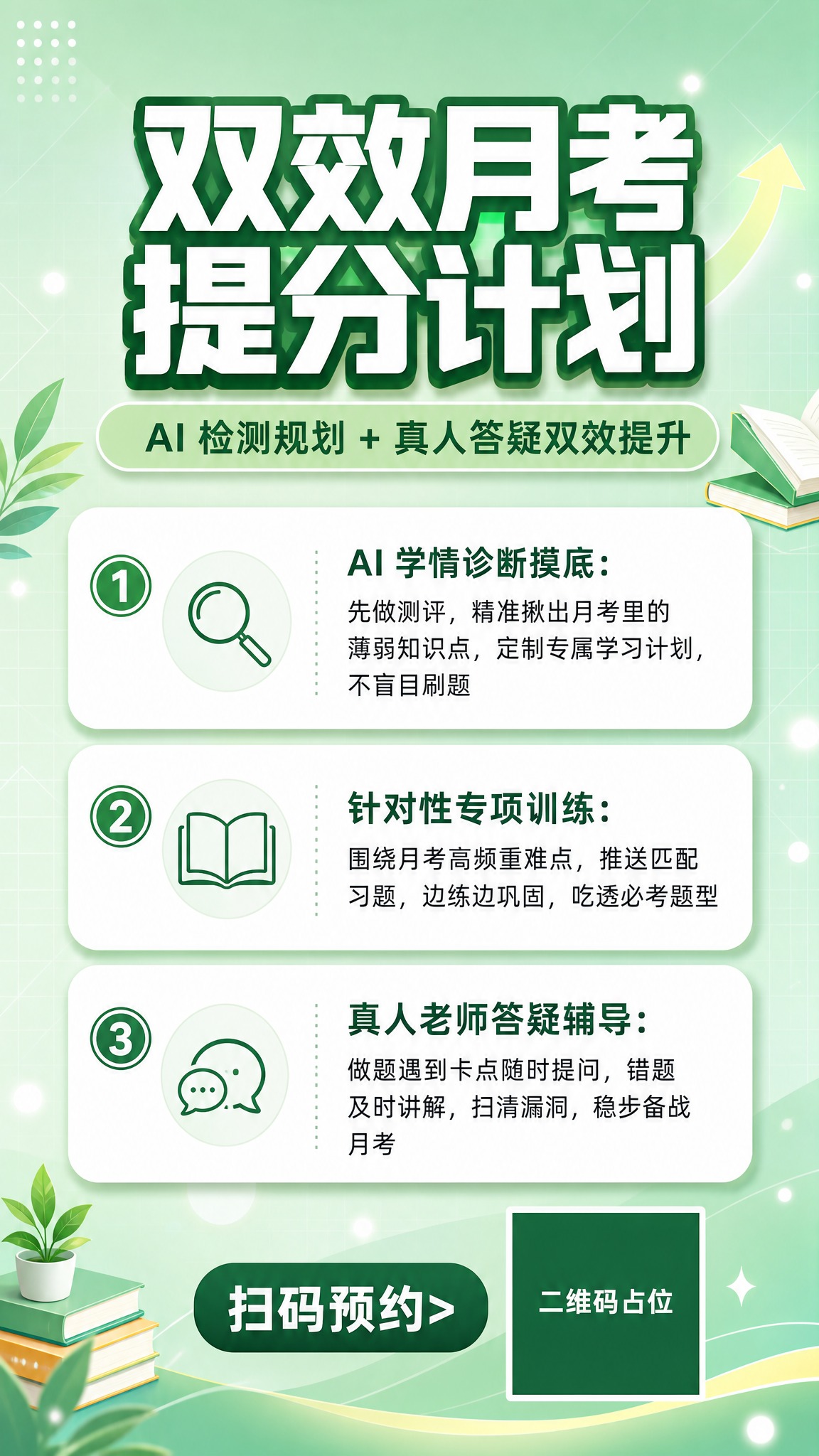 一张竖版9:16的课程招生海报，清新绿色系底色，整体风格清爽专… - 图片创意预览