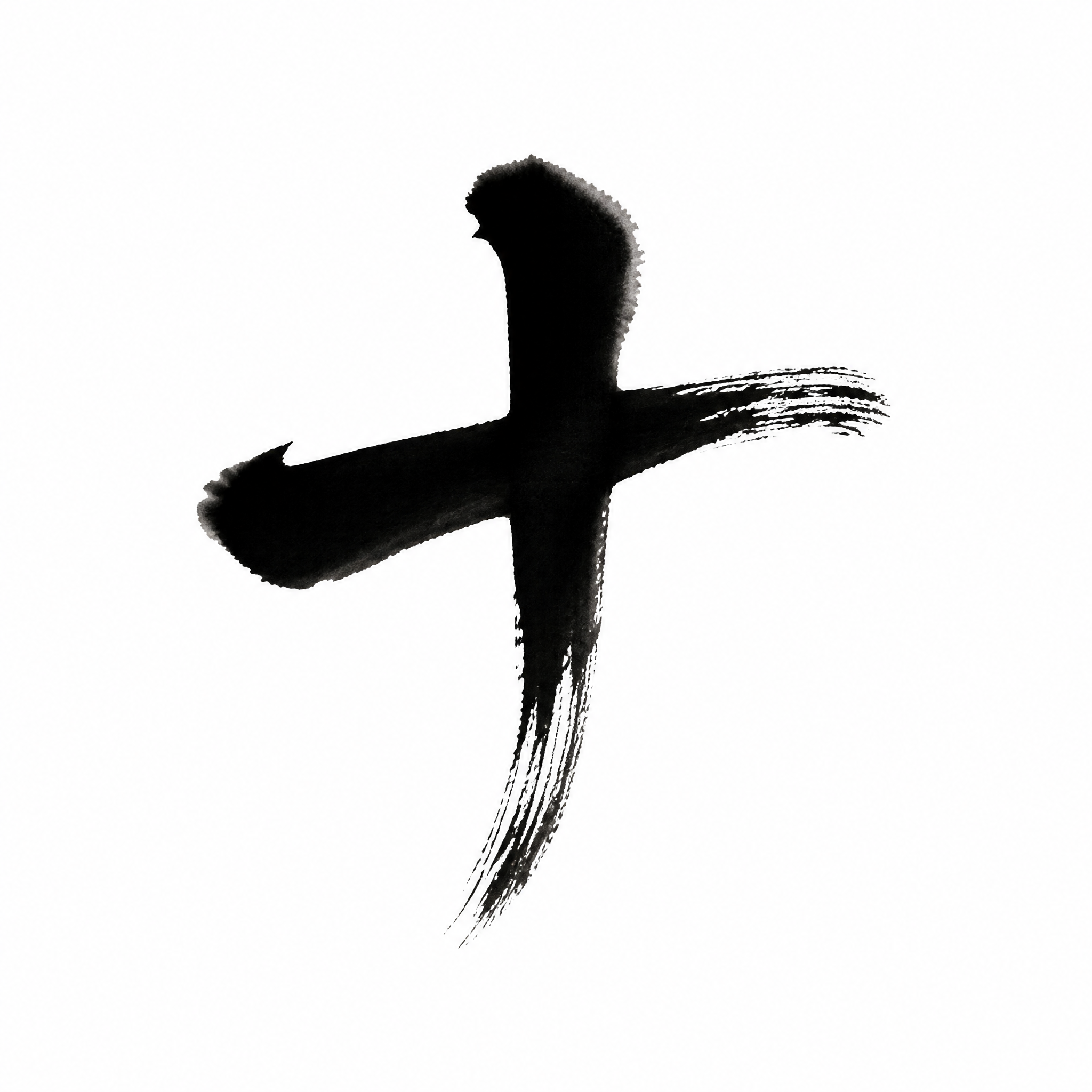 干净的纯白色背景。平面艺术字体设计，一个字"十"，中式书法行书… - 图片创意预览