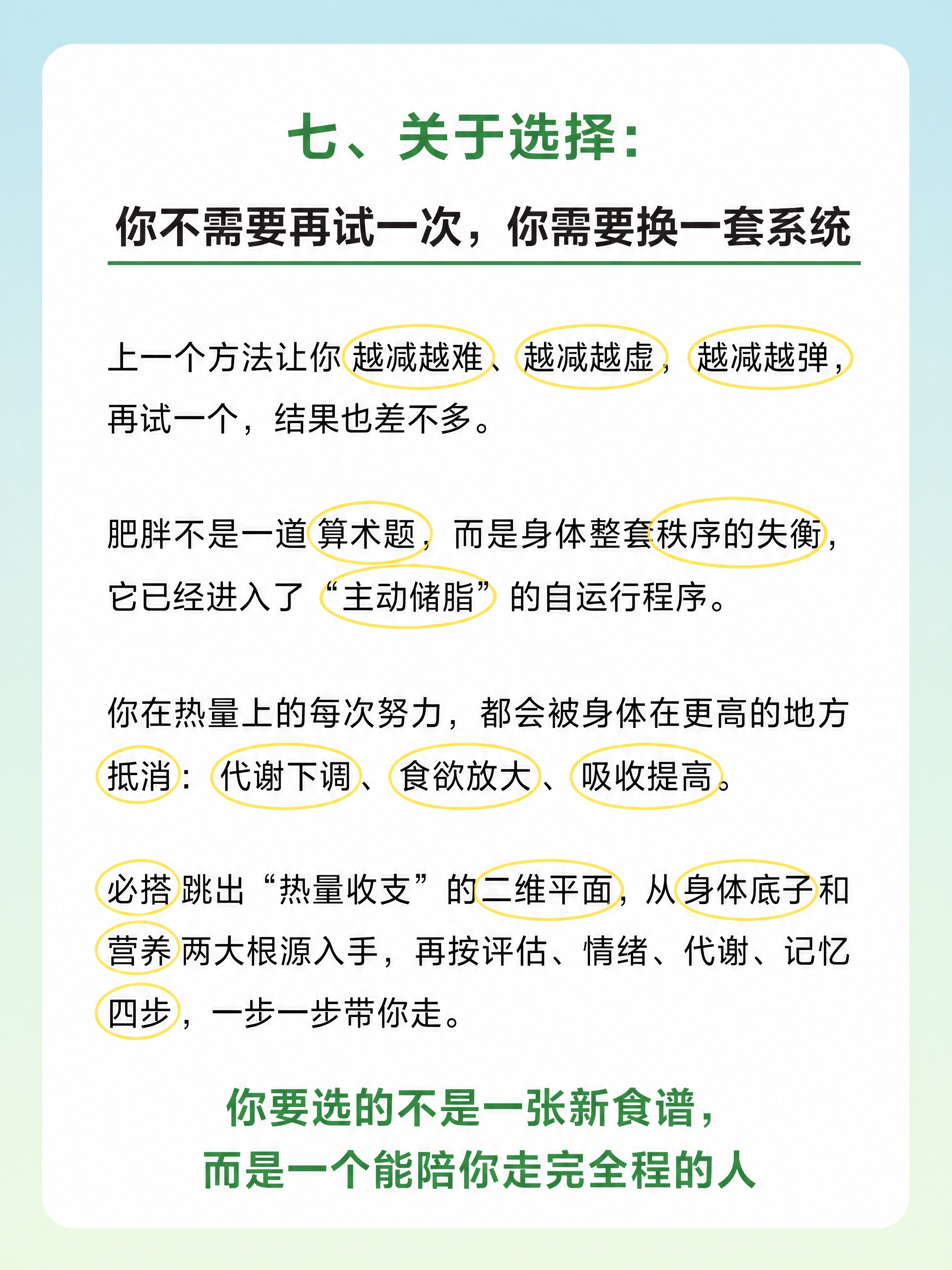 小红书健康科普内页图，3:4竖版，浅青蓝到薄荷绿柔和渐变背景，… - 图片创意预览