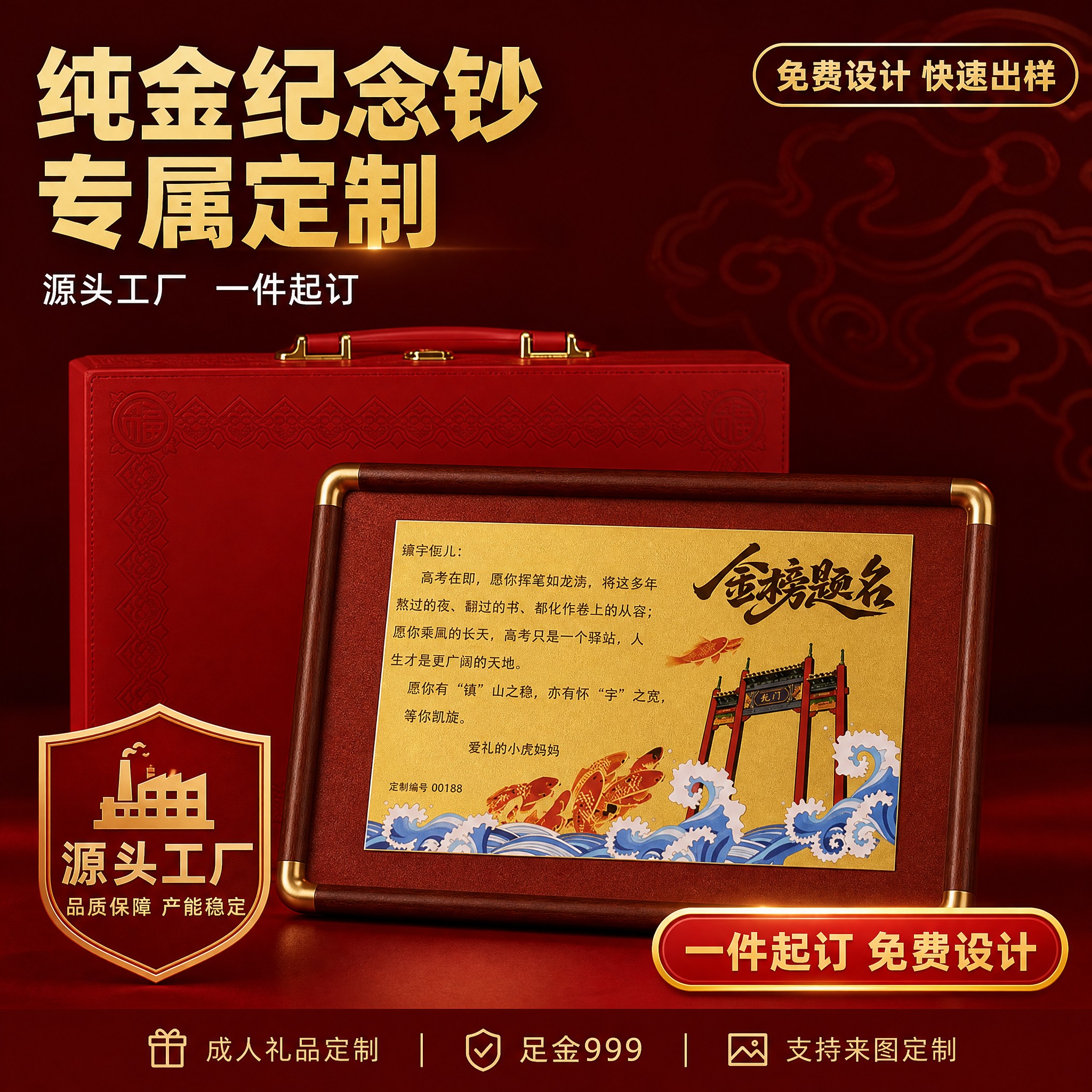[主图-1] 主题：纯金纪念钞定制 源头工厂直供。唯一任务：首… - 图片创意预览