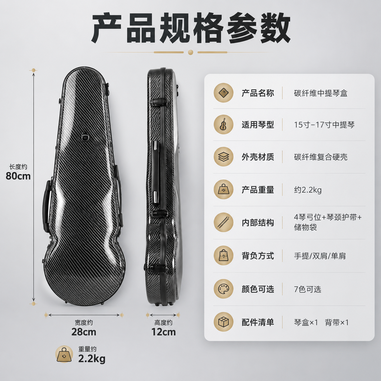 [商品] 使用【图1】黑色碳纤维纹葫芦形中提琴盒平放外观图；保… - 图片创意预览