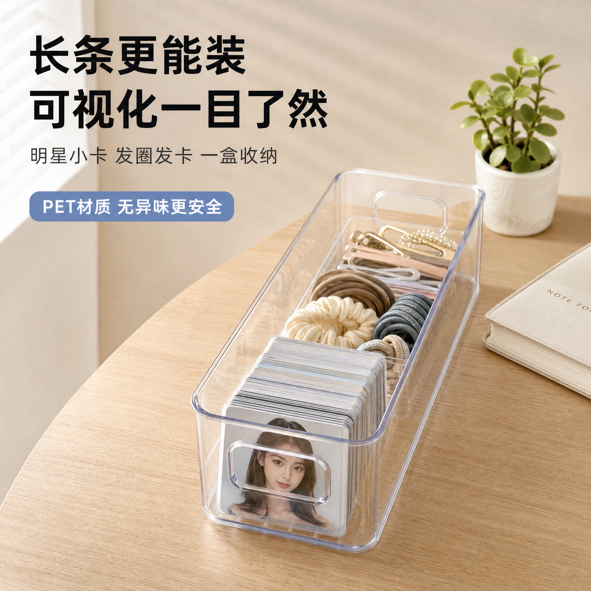 [主图-1] 透明PET长条抽屉收纳盒桌面整洁英雄首图 [氛围… - 图片创意预览