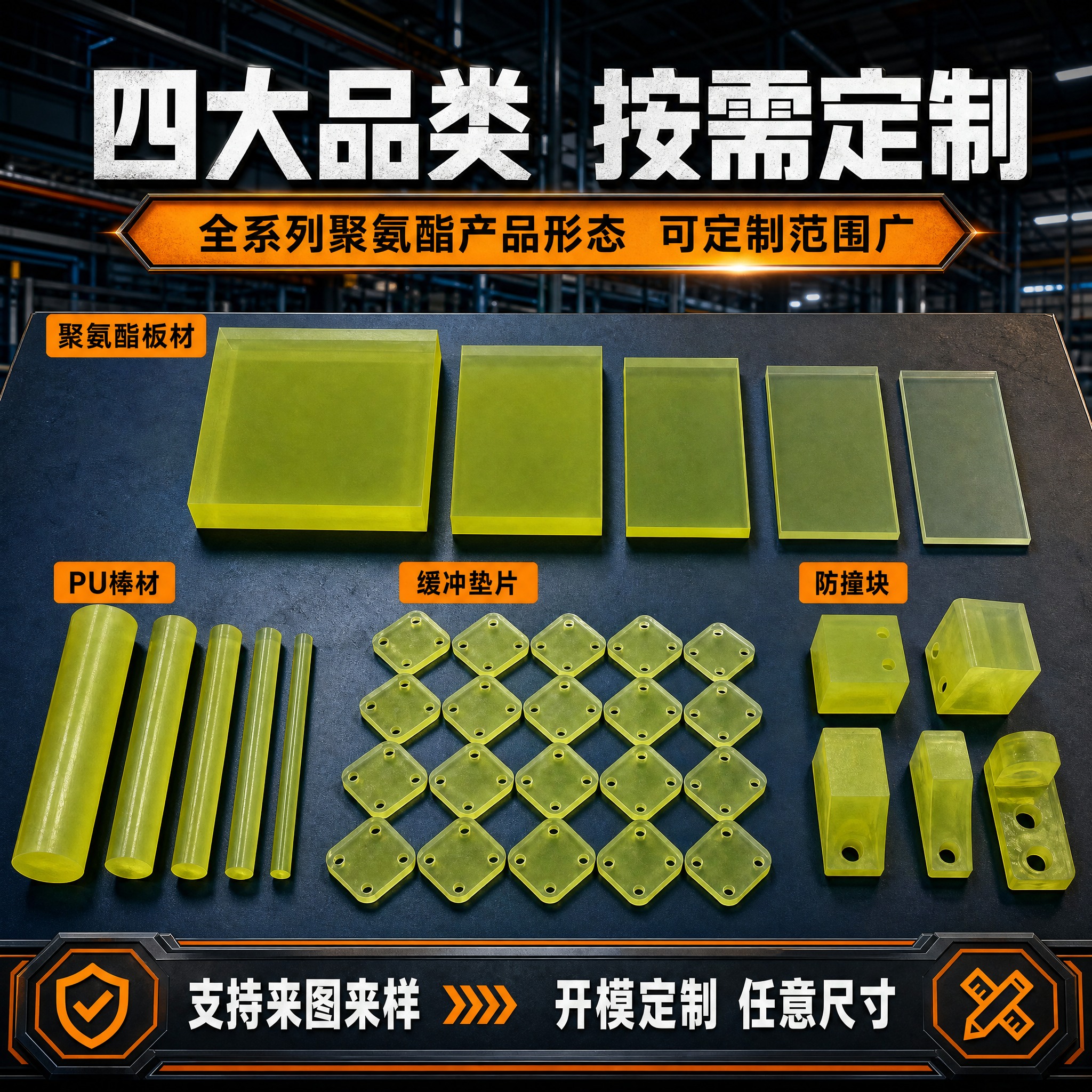 基于参考图生成淘宝天猫1:1工业风电商主图，PU聚氨酯板定制加… - 图片创意预览