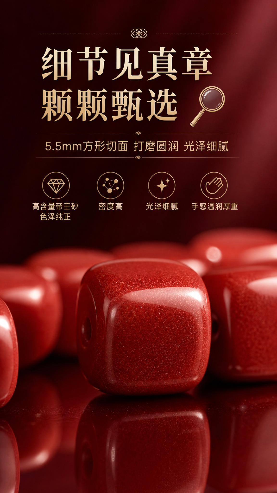 电商详情页产品细节图，高含量帝王砂方形珠手串微距特写，展示单颗… - 图片创意预览