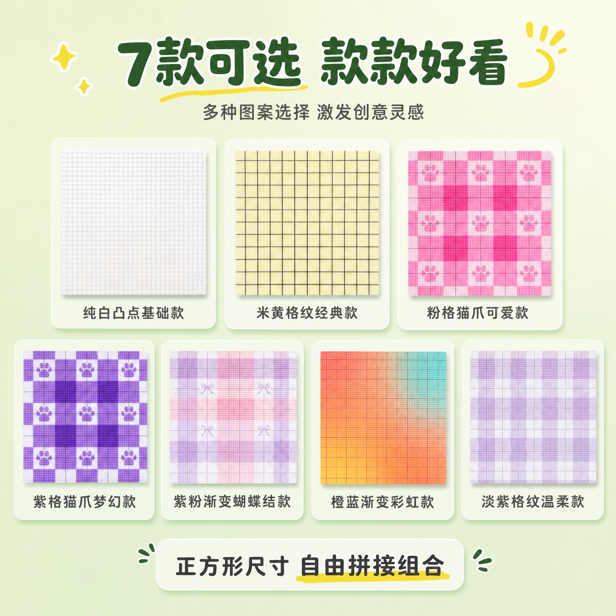 [主图-5] 主题：款式矩阵展示，7款不同图案积木底板整齐排列… - 图片创意预览
