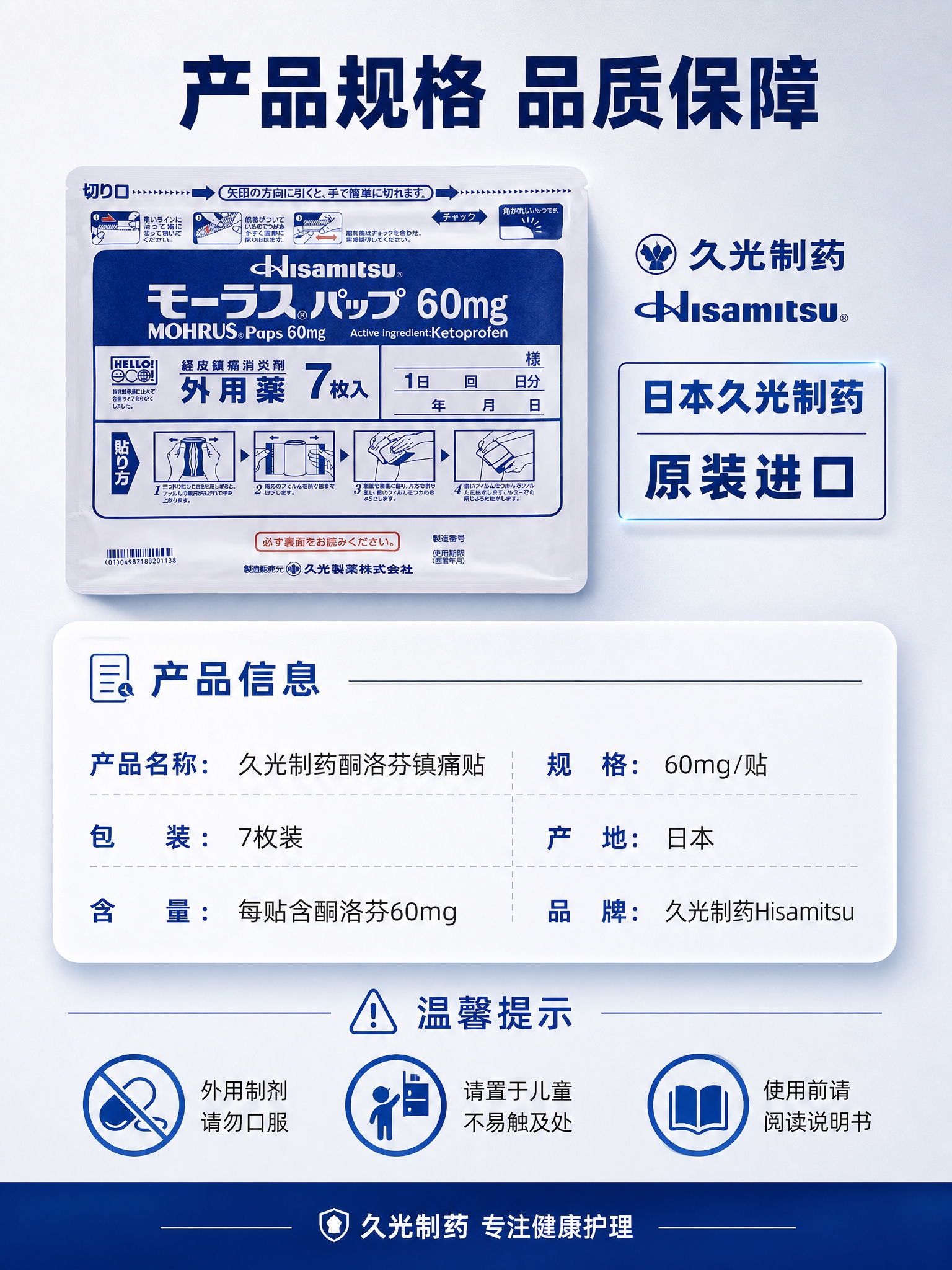 [商品] 使用【图1】久光制药酮洛芬镇痛贴包装袋；保留包装外观… - 图片创意预览