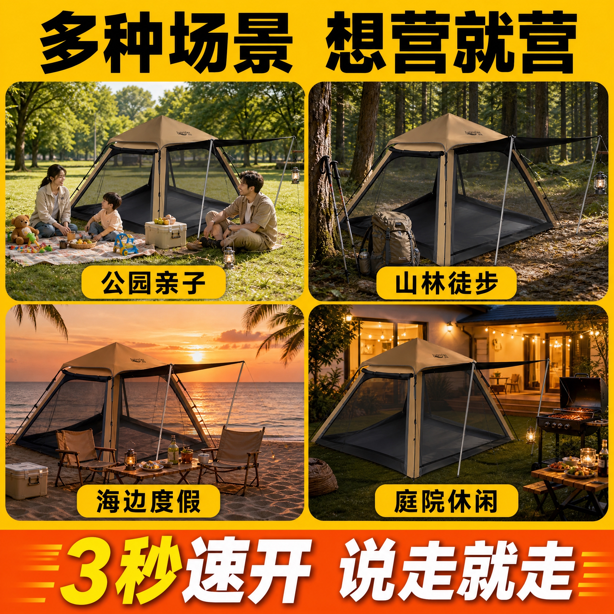 [主图-4] 场景使用体验 多场景露营应用展示图 [统一基调]… - 图片创意预览