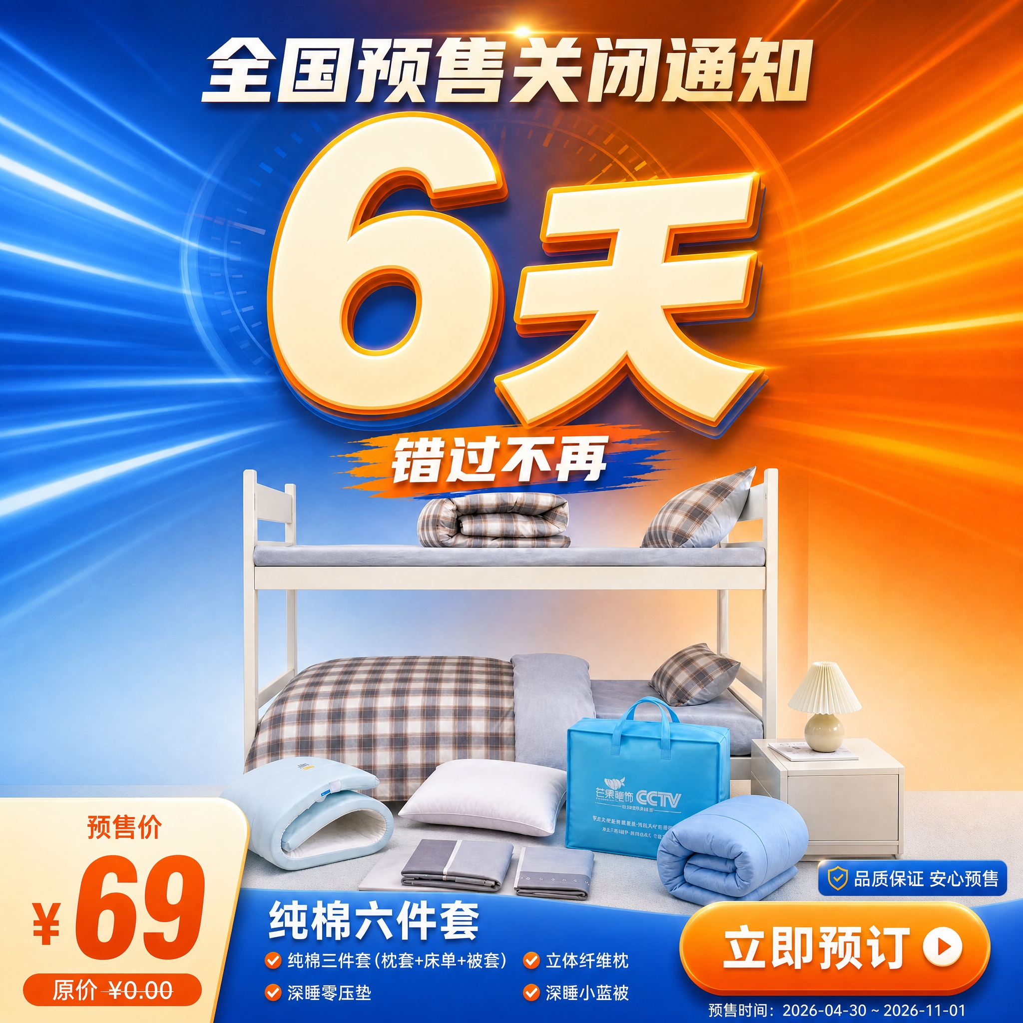 正方形1:1家纺促销倒计时海报，完全参考上传图的风格、配色、版… - 图片创意预览