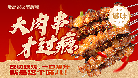 美团平台烧烤夜市小龙虾店招营销物料套图美团店招